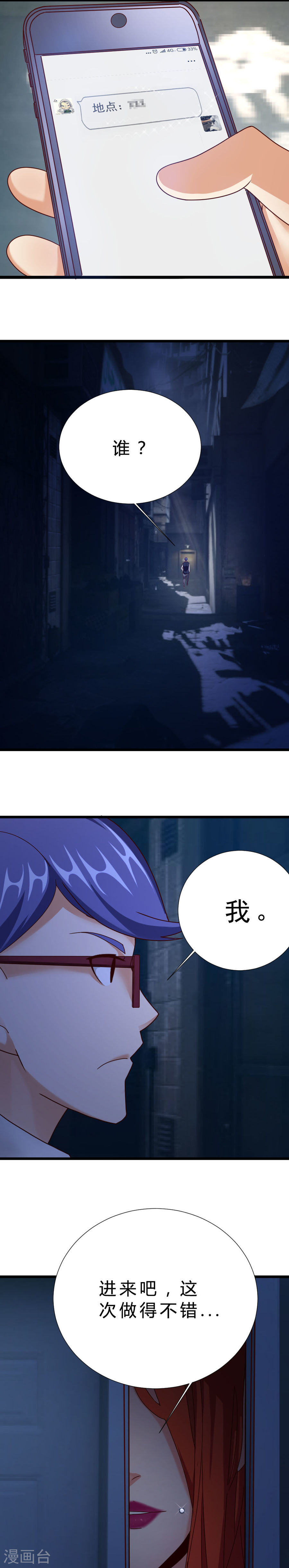 第13话回到现实-不思议异界游侠-雷霆游戏（第9张）